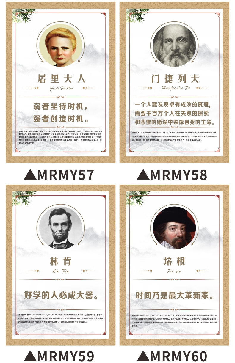 名人名言挂画励志标语挂图格言警句贴纸学校教室文化置墙贴班级布置