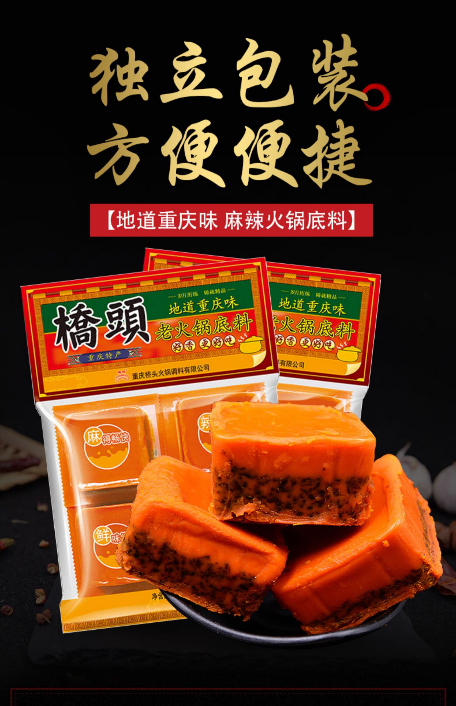 谷圈 重庆桥头火锅底料360g小包装一人份正宗四川麻辣牛油宿舍小块装