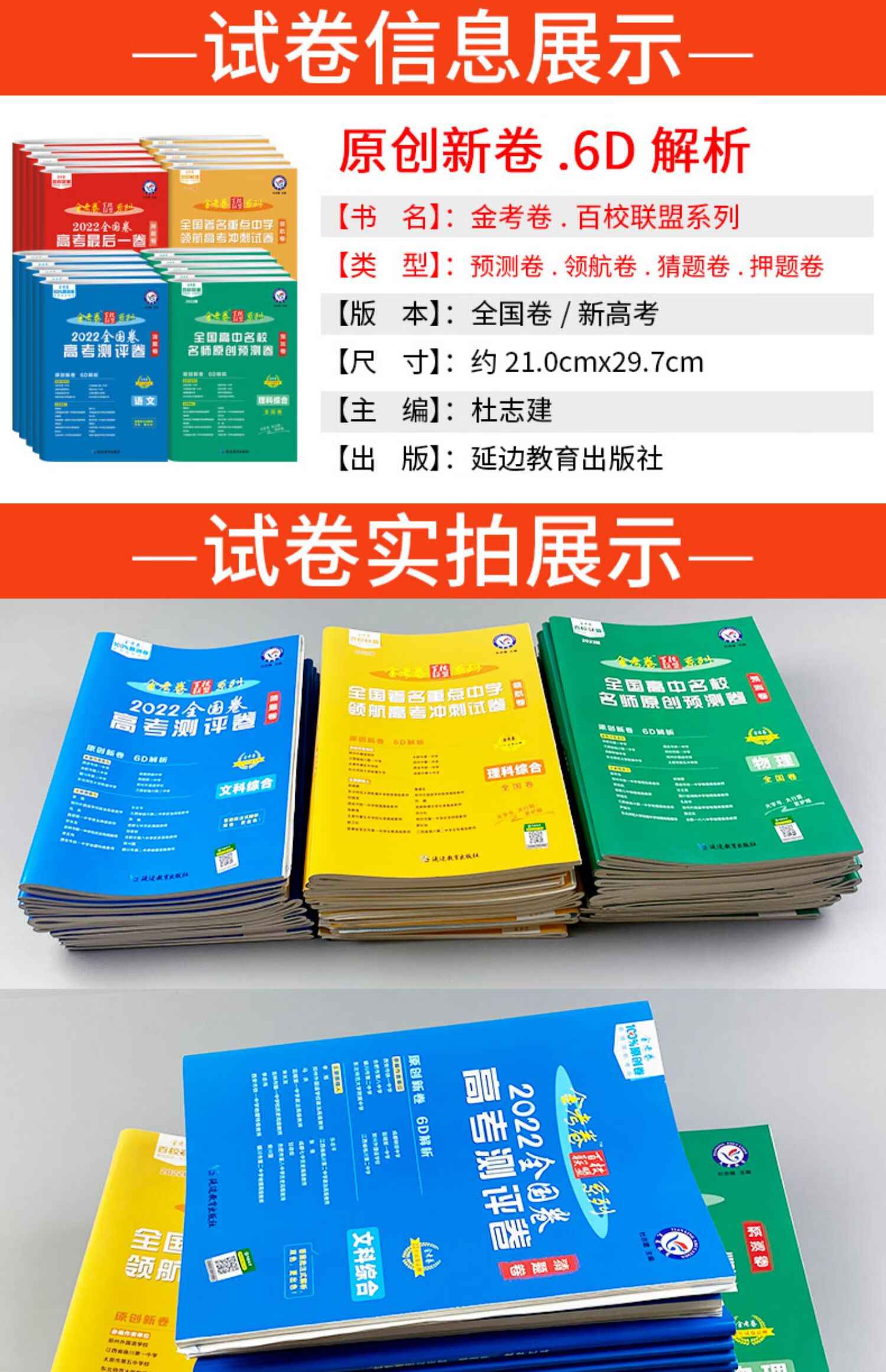 金考卷百校联盟系列理综2022理科综合高考猜题卷预测押题卷全国卷语文