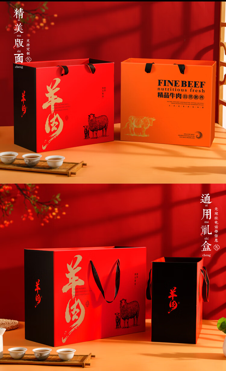 羊肉牛肉礼盒包装盒羊羊排羊腿羊蝎子礼品包装纸箱定制日玖婷 羊肉