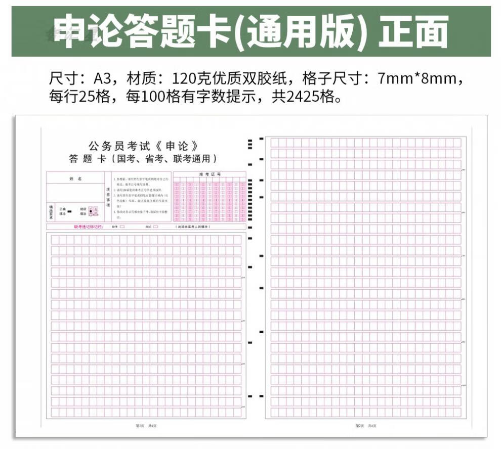 行测答题卡申论答题纸方格纸国家公务员考试国考省考联考通用事业单位