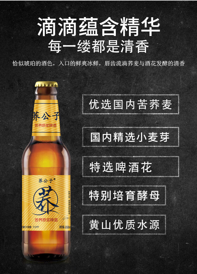 荞公子 苦荞原浆啤酒268ml*6瓶装整箱包装 苦荞麦啤酒【图片 价格 品