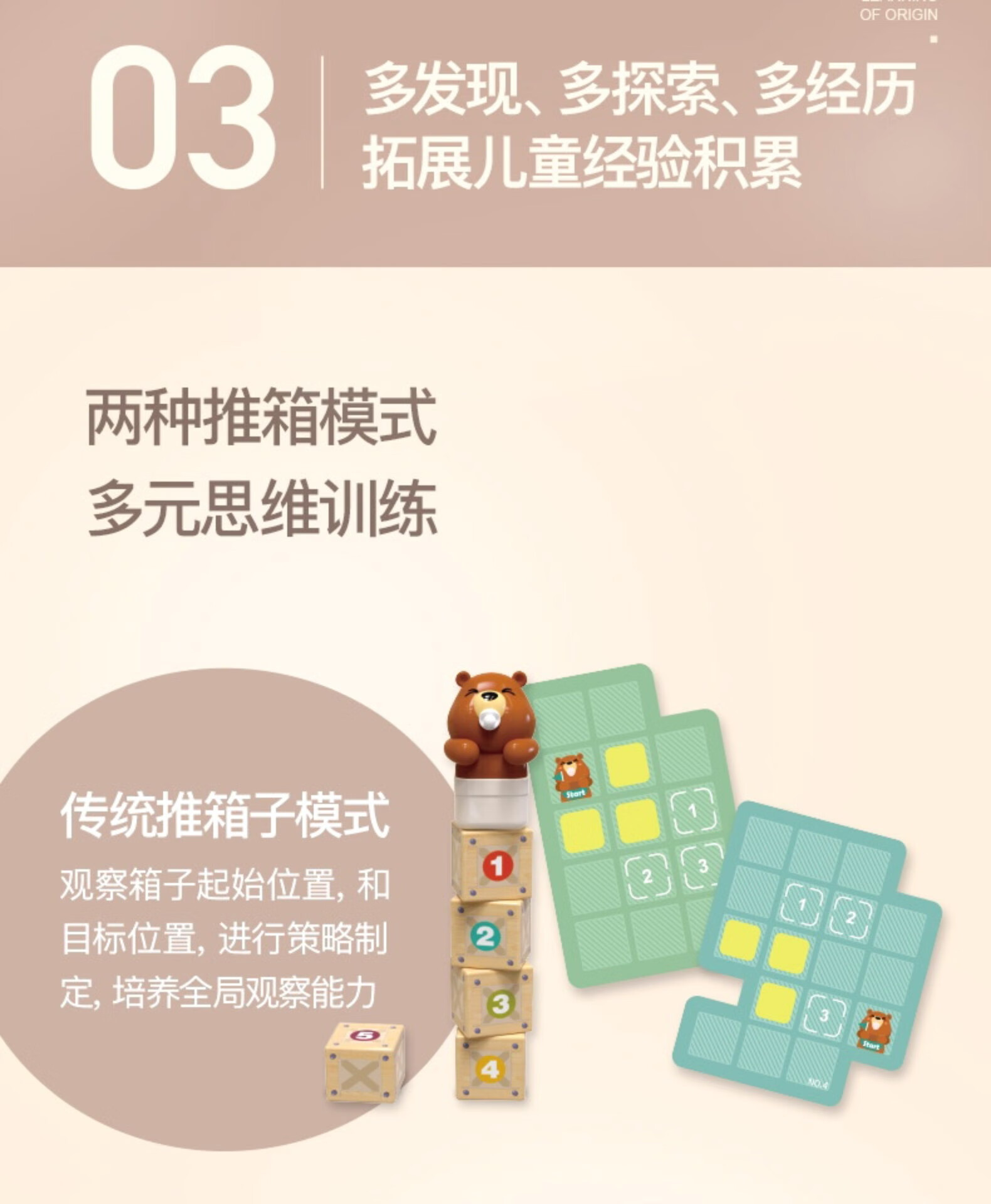 特宝儿小熊推箱子儿童思维逻辑训练专注力互动家庭通关桌游戏小熊推箱