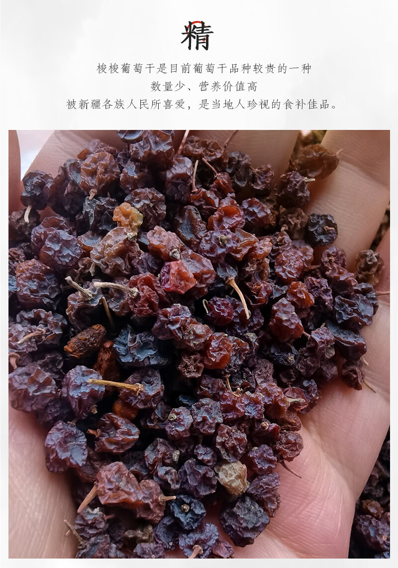 新货梭梭葡萄干小粒吐鲁番野生自然风干散装500g泡茶泡酒新疆索索500g