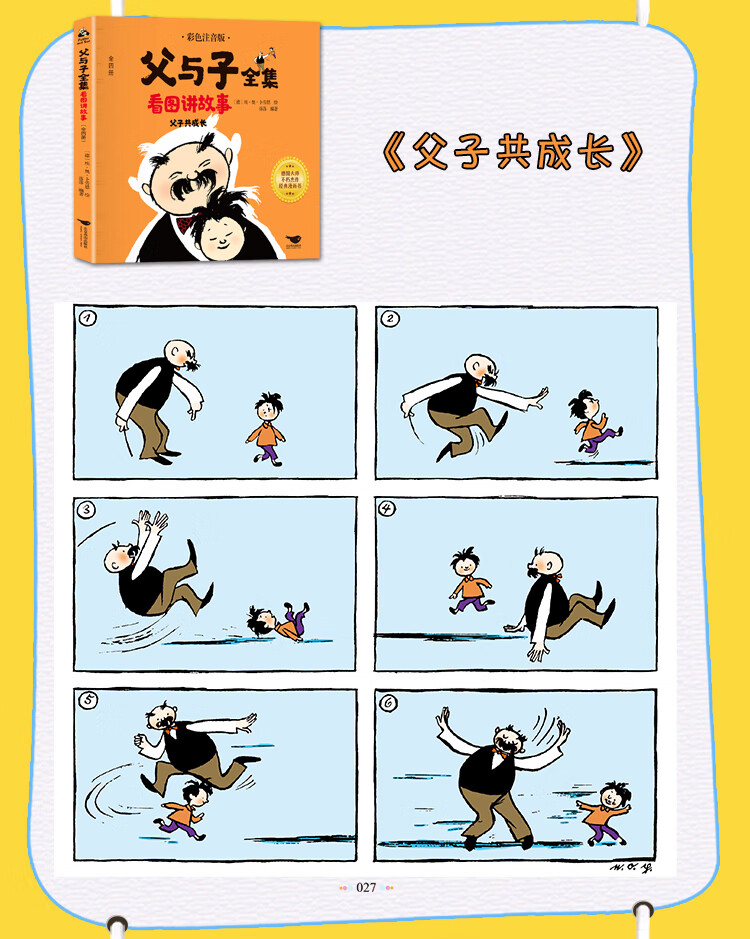 父与子全集看图讲故事:全