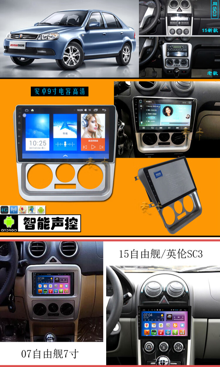 适用于吉利自由舰英伦sc3熊猫安卓中控大屏导航仪一体机倒车影像116