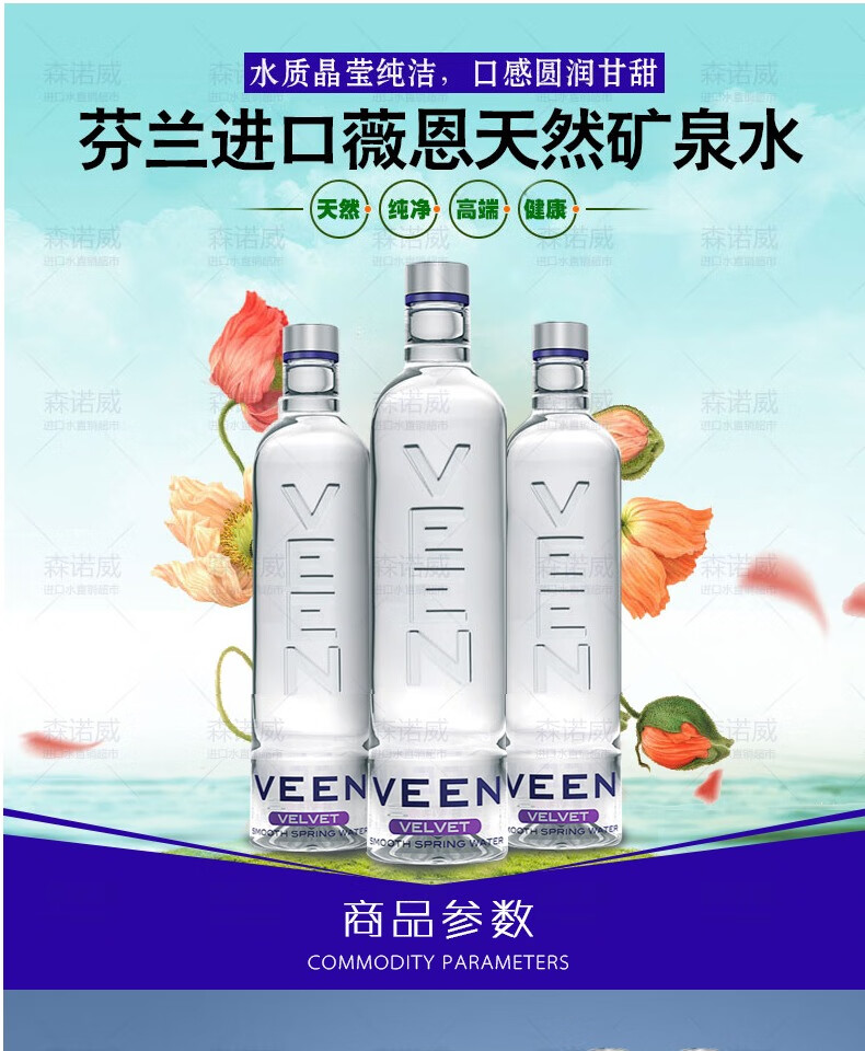 veen天然矿泉水330ml12玻璃瓶高端水无气小瓶水660ml6瓶含气