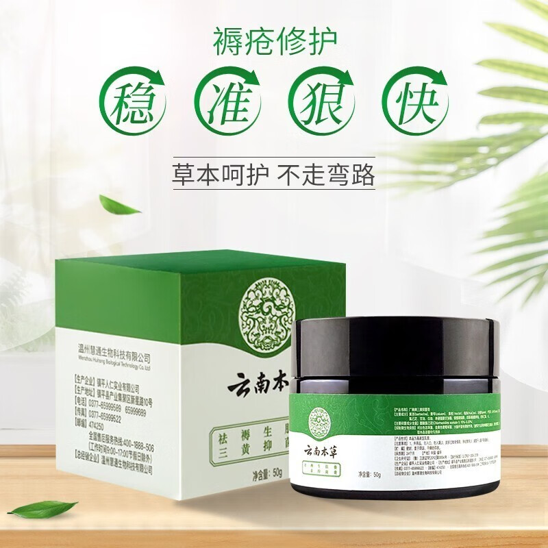 药房直售云南本草褥疮膏50g三黄抑菌膏生肌膏皮肤溃烂伤口灼伤老烂腿