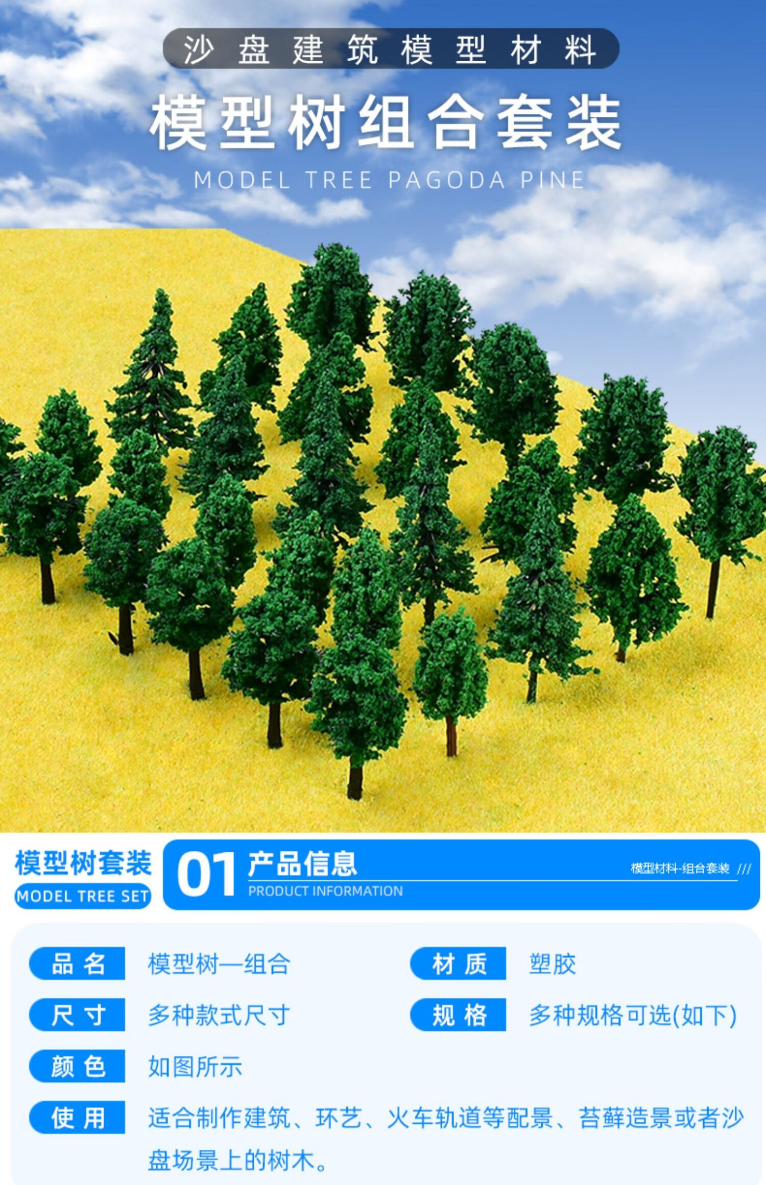 英格伦模型树组合套装diy手工建筑沙盘模型材料制作成品树园林景观