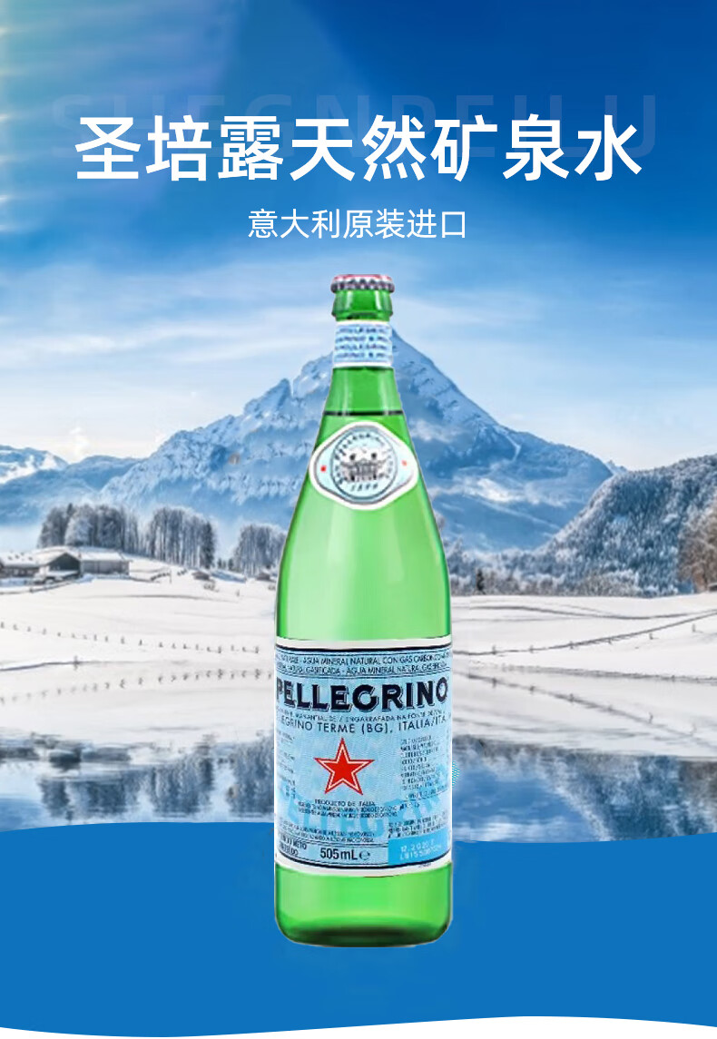 意大利原装进口圣培露spellegrino气泡水充气天然矿泉水饮用水750ml12