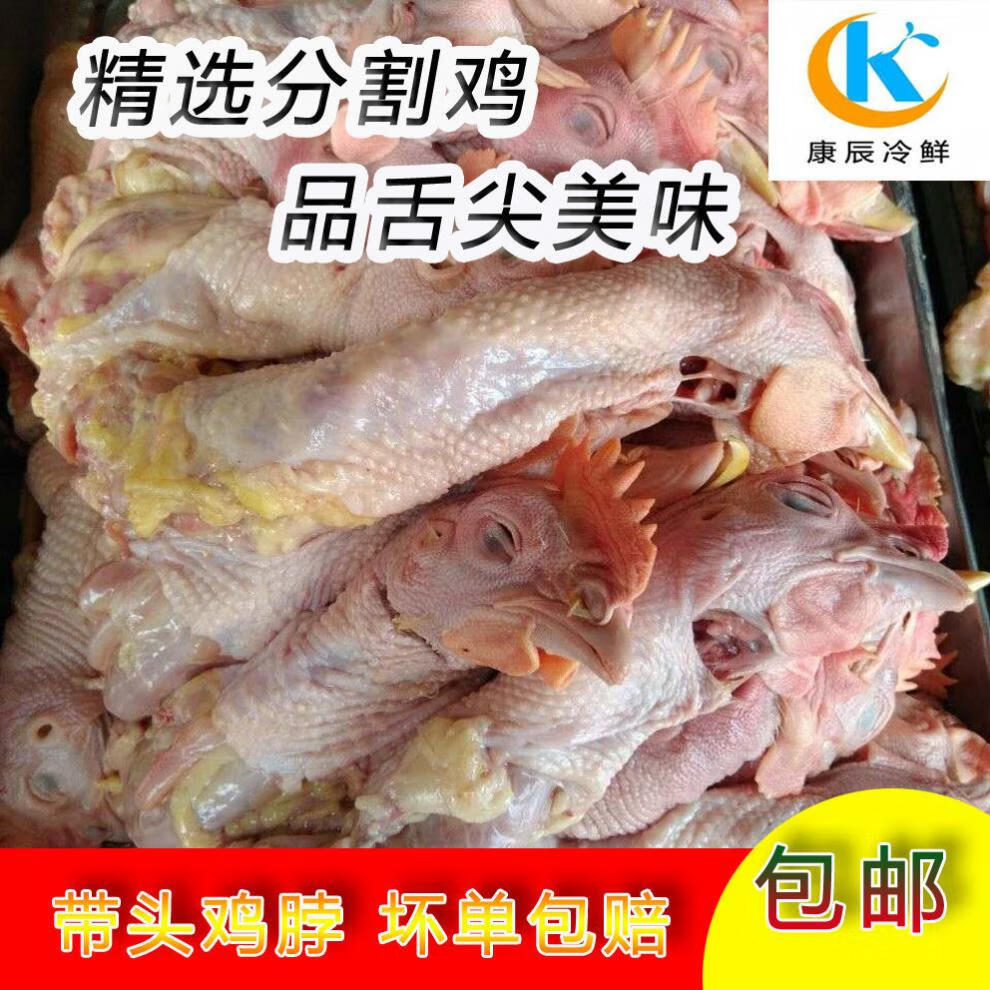 鸡脖子带脖鸡头分割鸡卤味食材2斤4斤6斤装冷冻新鲜带脖子鸡头2斤装