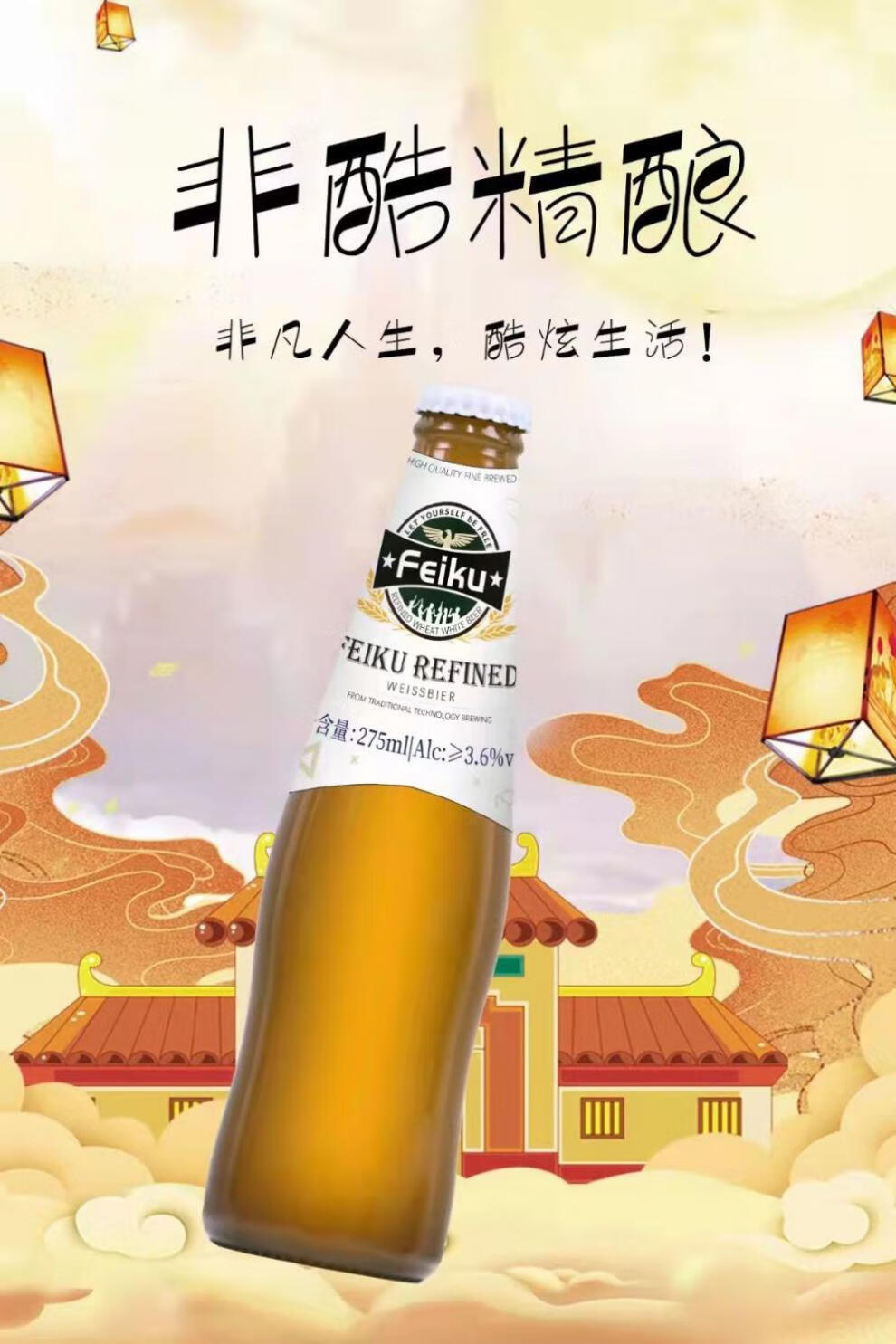 24瓶275l非酷9度比利时风格白啤酒精酿日期新鲜 牧马安达 国产非酷白