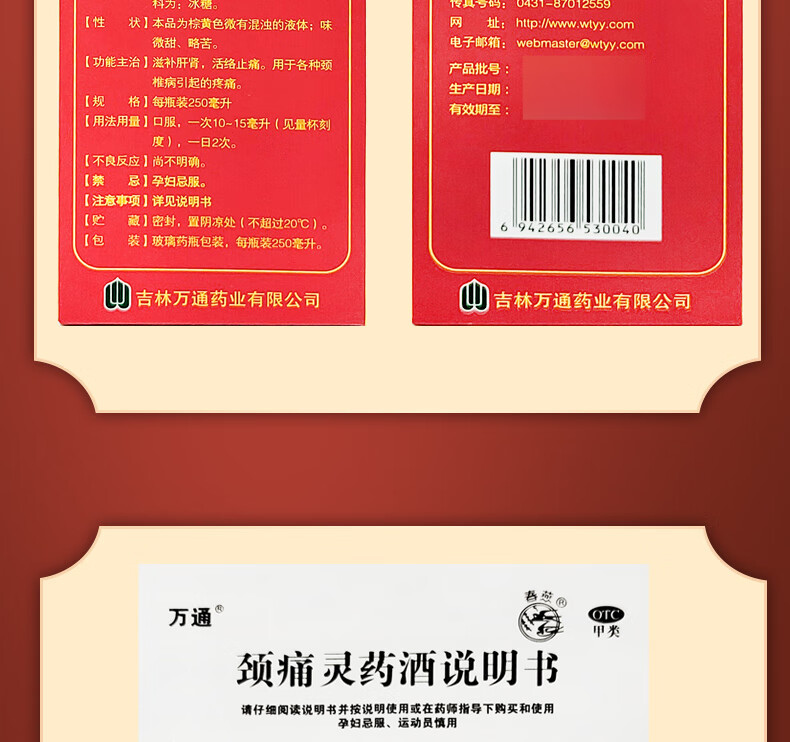 万通 颈痛灵药酒 250ml补肾滋补肝肾活络止痛颈椎痛颈椎药酒中药 10盒