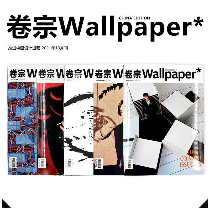 现货包邮随机发一wallpaper卷宗杂志2021年10月刊刘昊然辛芷蕾骏马
