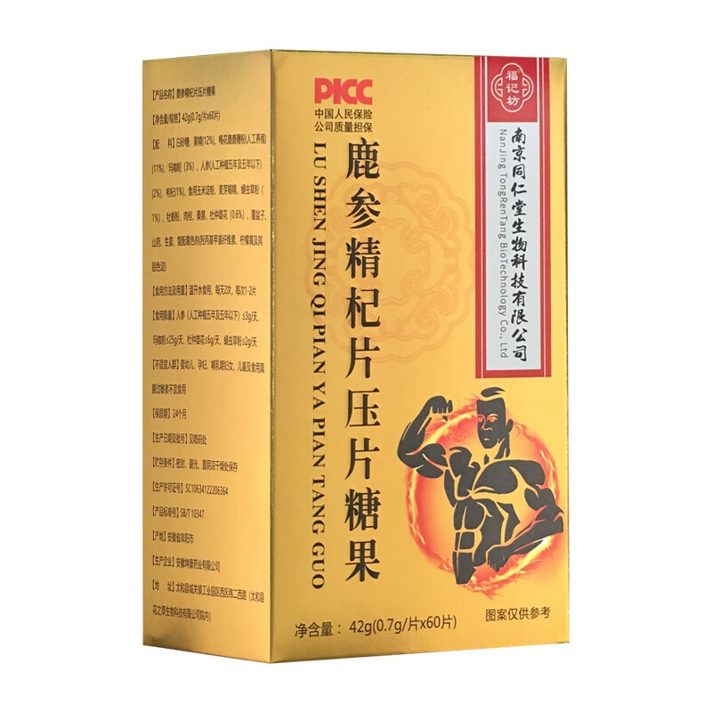 南京同仁堂福記坊鹿參精杞片壓片糖果60片搭烏須平素搭參茸鞭丸3盒