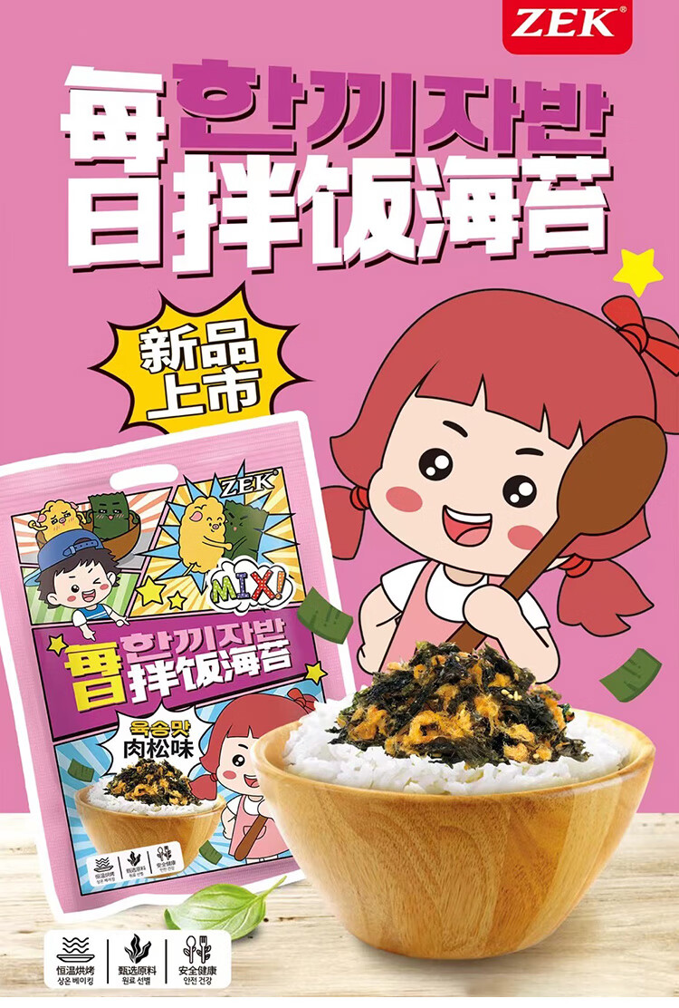 zek每日拌饭海苔原味即食宝宝韩式非油炸芝麻紫菜儿童零食大礼包拌饭