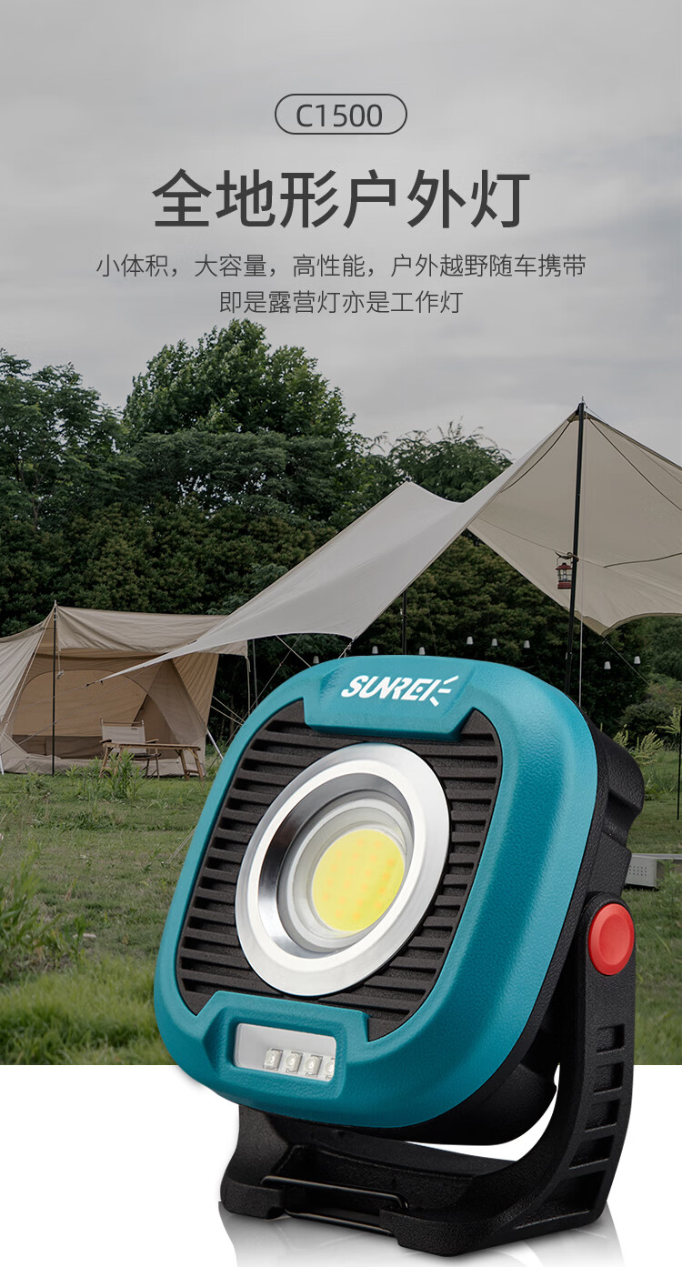山力士sunrei强光照明灯便携式户外野营灯全地形野外露营帐篷灯防水