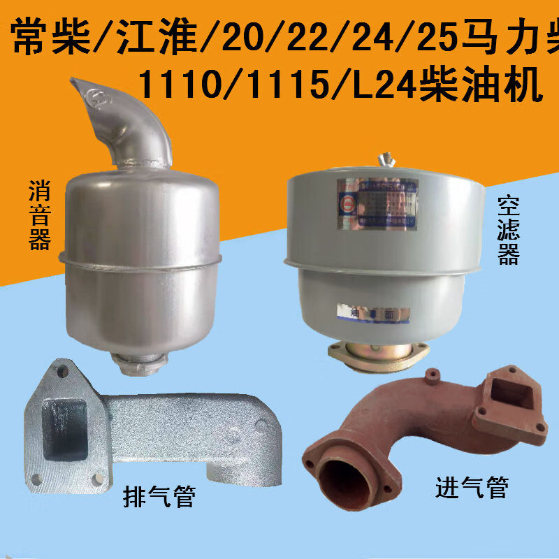 单缸柴油机空滤器消音器11101115进排气管消音器