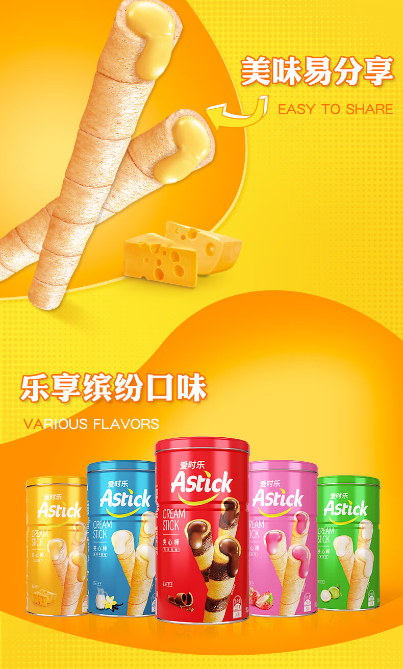 爱时乐astick芝士味夹心棒注心饼干蛋卷威化饼干休闲零食小吃330g罐装