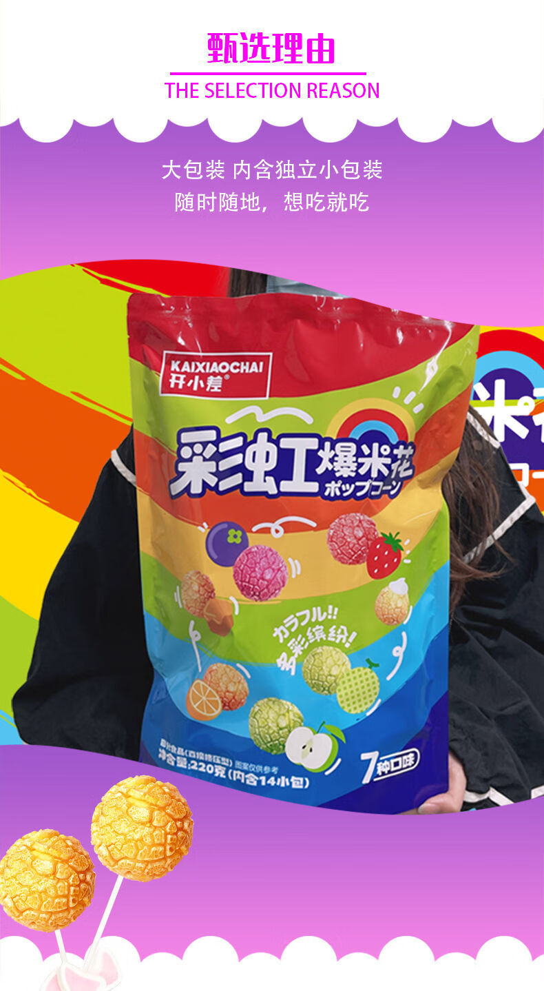 彩虹爆米花7种口味14包超值网红休闲零食办公室追剧220g一包 2袋装(7