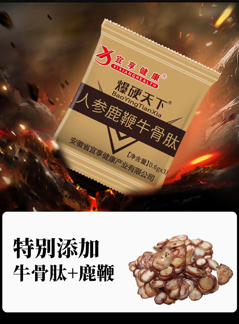 爆硬天下人参鹿鞭牛骨肽人参鹿鞭牛骨肽1盒30片