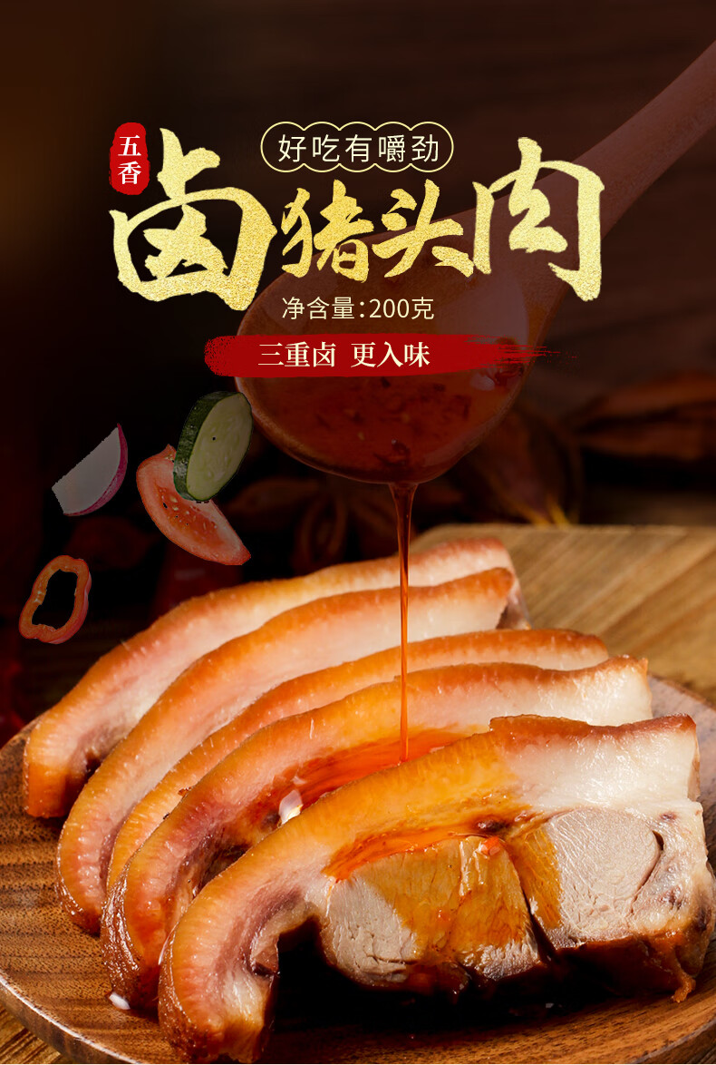 双汇五香卤猪头肉瘦猪肉200g*2袋双汇熟食卤肉凉菜下酒菜厨房配菜开袋