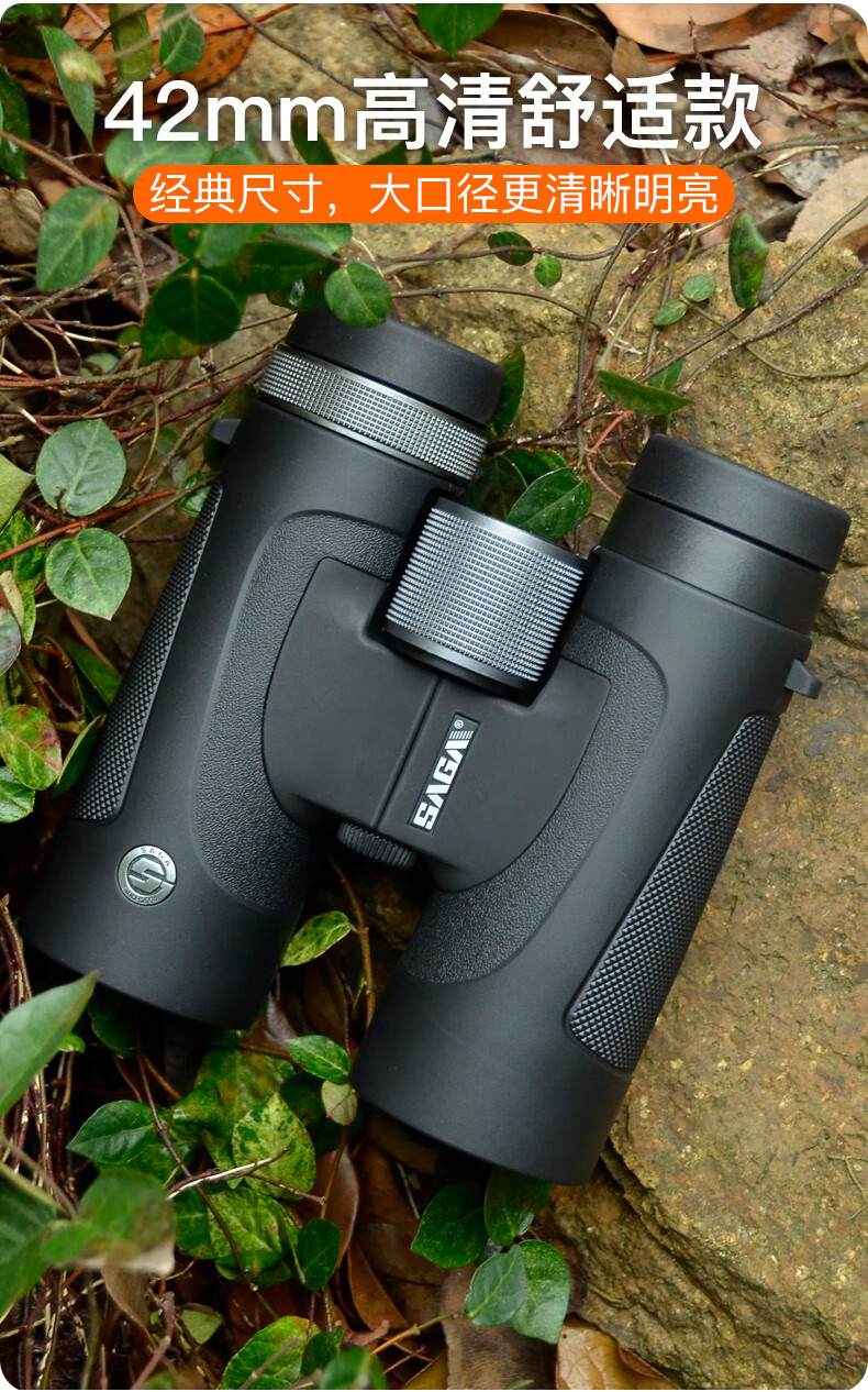 萨伽(saga)猎鹰双筒望远镜高清高倍演唱会望眼镜微光夜视便携 8x42中