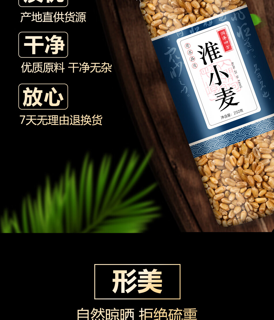 同仁堂淮小麦中药材500g浮小麦小麦甘草甘麦大枣