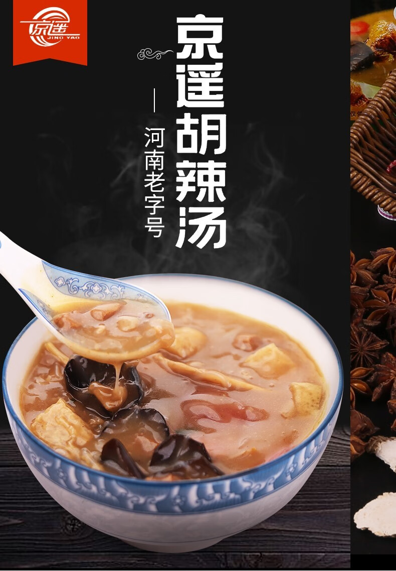 河南京遥胡辣汤料牛肉味胡辣汤河南特产逍遥镇胡辣汤358g速食方便食品