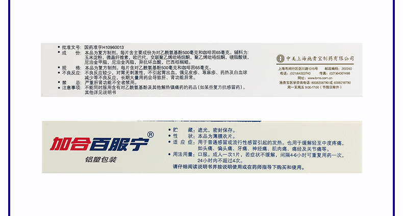 加合百服宁酚咖片10片阿酚咖片日夜百服宁感冒药头痛片神经痛用药止痛