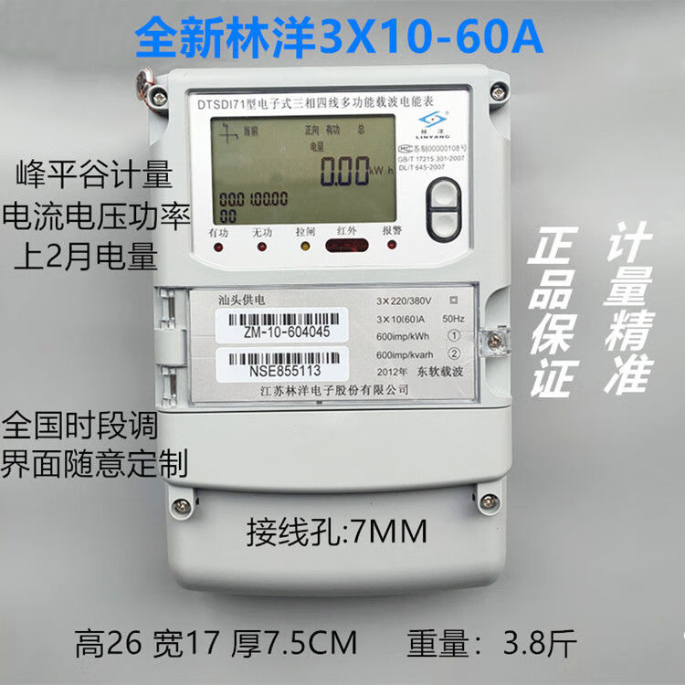 定製適用華立威勝林洋三相四線式380v液晶電錶智能遠程100a工業電能表