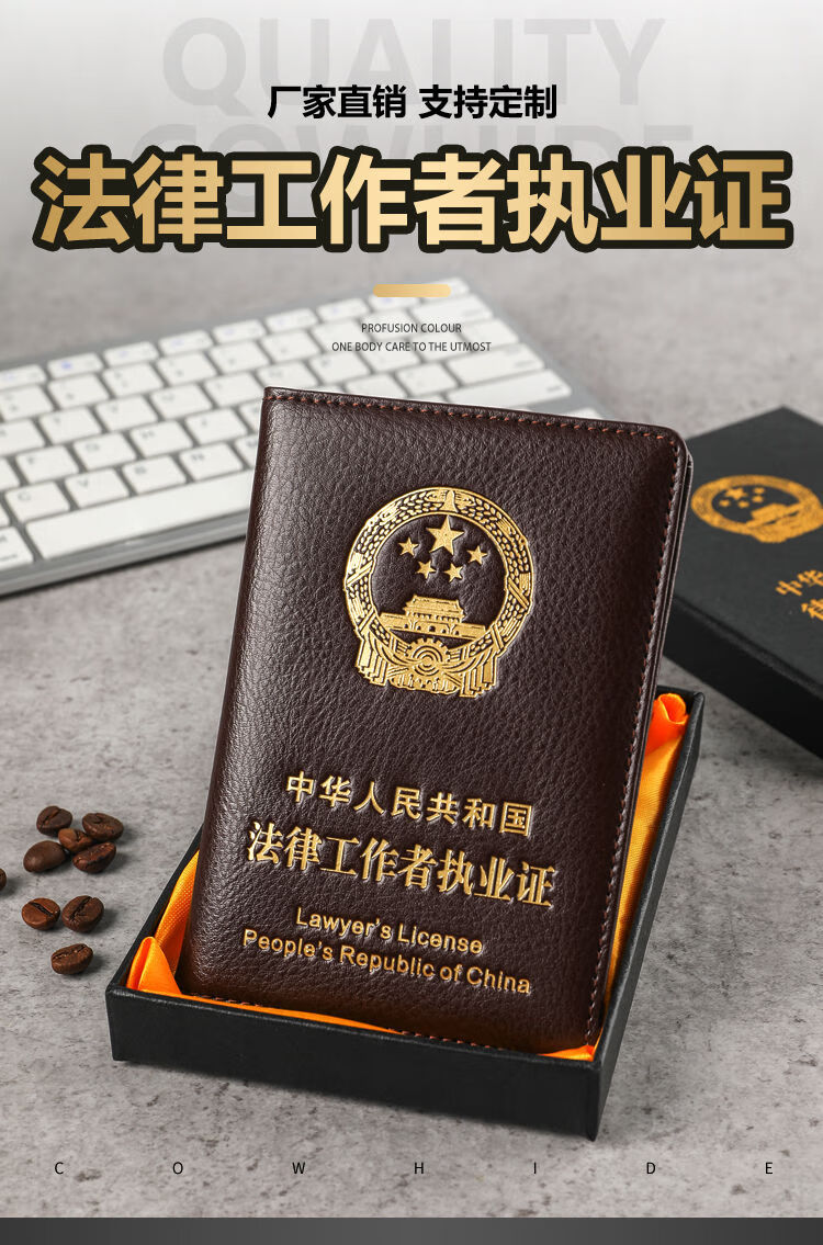 优质牛皮法律工作者执业证皮套男女通用律师法律服务资格证件夹法律