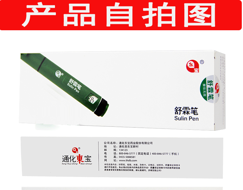 通化東寶舒霖筆300單位注射筆適用甘舒霖rn30r50r