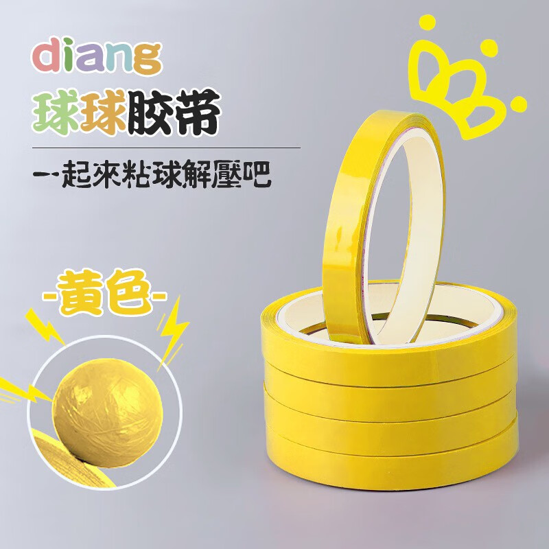 胶带彩色网红捏捏球半透明黏黏拉丝胶布diy解压胶带纸多颜色选择彩虹