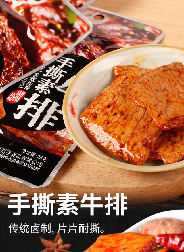 红派手撕素牛排大豆蛋白湖南特产湘味零食黑胡椒香辣豆干 28g红派黑椒