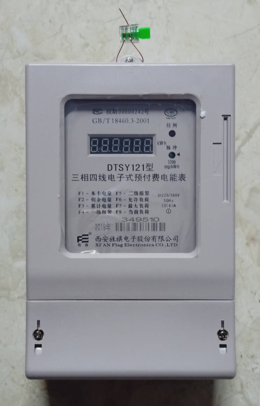 优选》定制西安旌旗电表dtsy121,单相三相插卡预付费电表ddsy121 浅