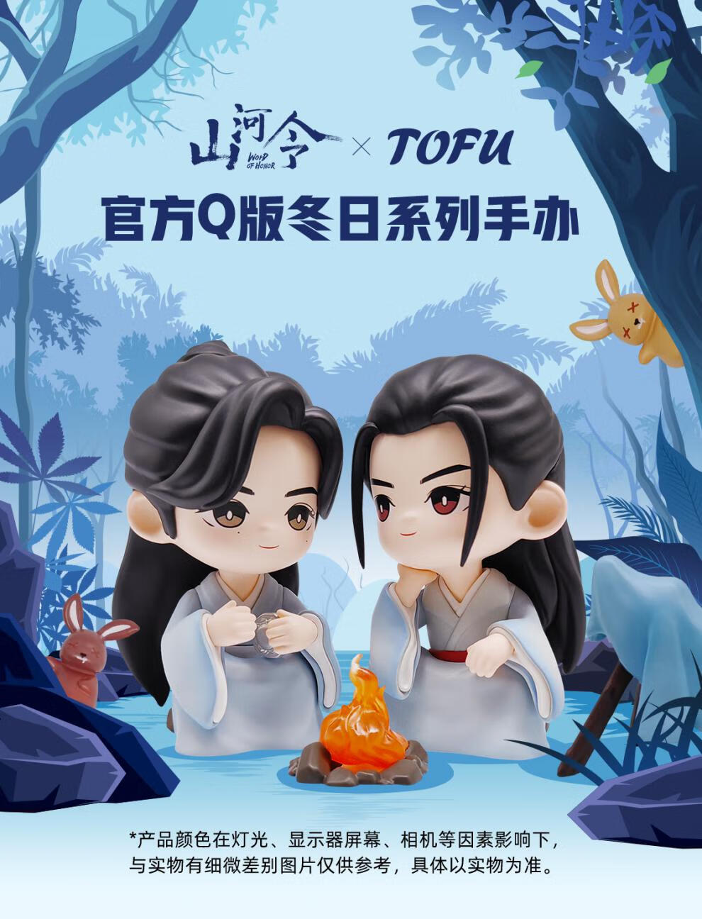 山河令周边手办锦鲤拿趣/tofu&山河令冬日系列q版可爱娃娃桌面摆件