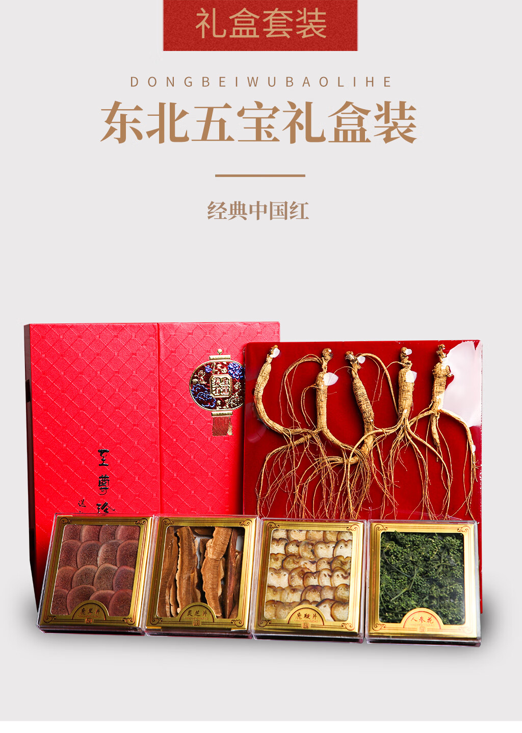 人参礼盒山参整枝长白山东北特产五宝礼盒装送礼高档干参鹿茸鹿鞭