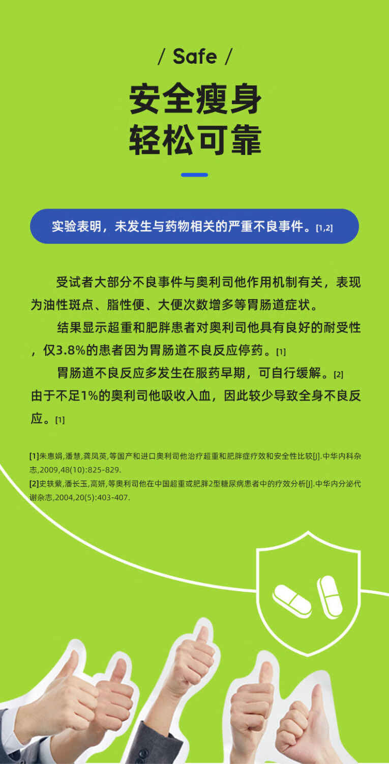 伊宁曼奥利司他片8片盒用于肥胖或体重超重患者的治疗详见说明书身材
