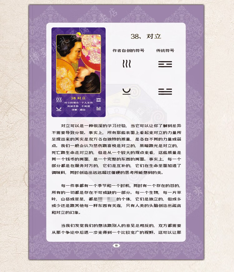 博圣棋礼易经禅卡易经六十四卦64卦套装中式塔罗牌文王伏羲八卦游戏