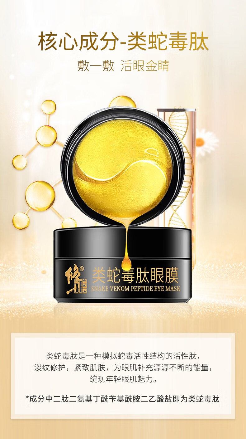保湿紧致眼袋贴类蛇毒肽眼膜60贴盒眼部修正牛油果补水保湿淡化眼霜