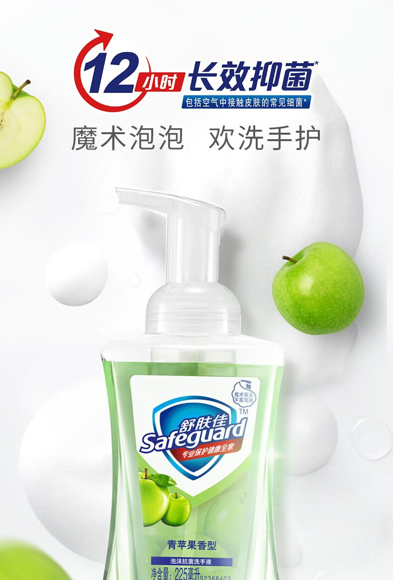 舒肤佳泡沫洗手液樱花225ml青苹果225ml特惠装健康抑菌樱花225ml