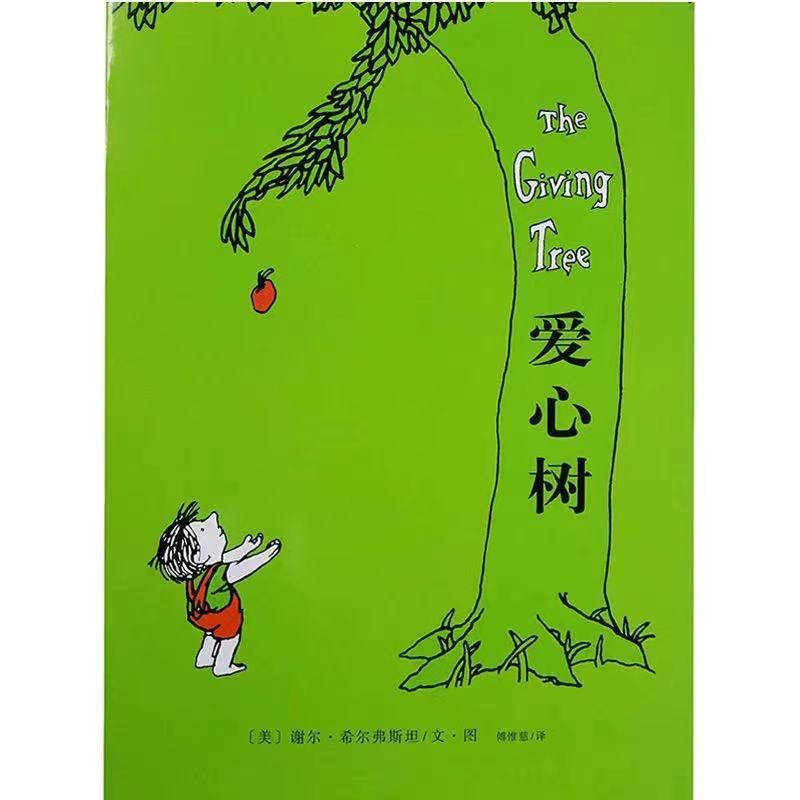 一年級必讀書6本愛心樹一園青菜成了精一粒種子的旅行小黑魚等一粒