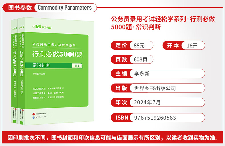 中公教育2025行测5000题申论15000员考试行测公务山东00题国省考公务员考试真题判断推理常识言语表达数量关系资料分析决战行测5000题四川江苏天津山东广东浙江省考通用公考行测刷题考公教材公务员考试2025 行测5000详情图片22