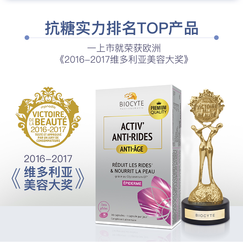 法国碧维斯抗糖丸 抗糖化去黄淡细纹抗初老抗糖胶囊