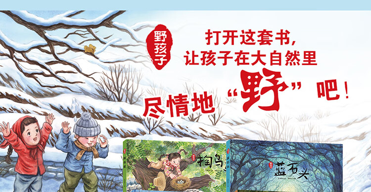 野孩子系列捉虫子掏鸟蛋下雪了蓝石头王早早的父母的童年回忆06岁儿童