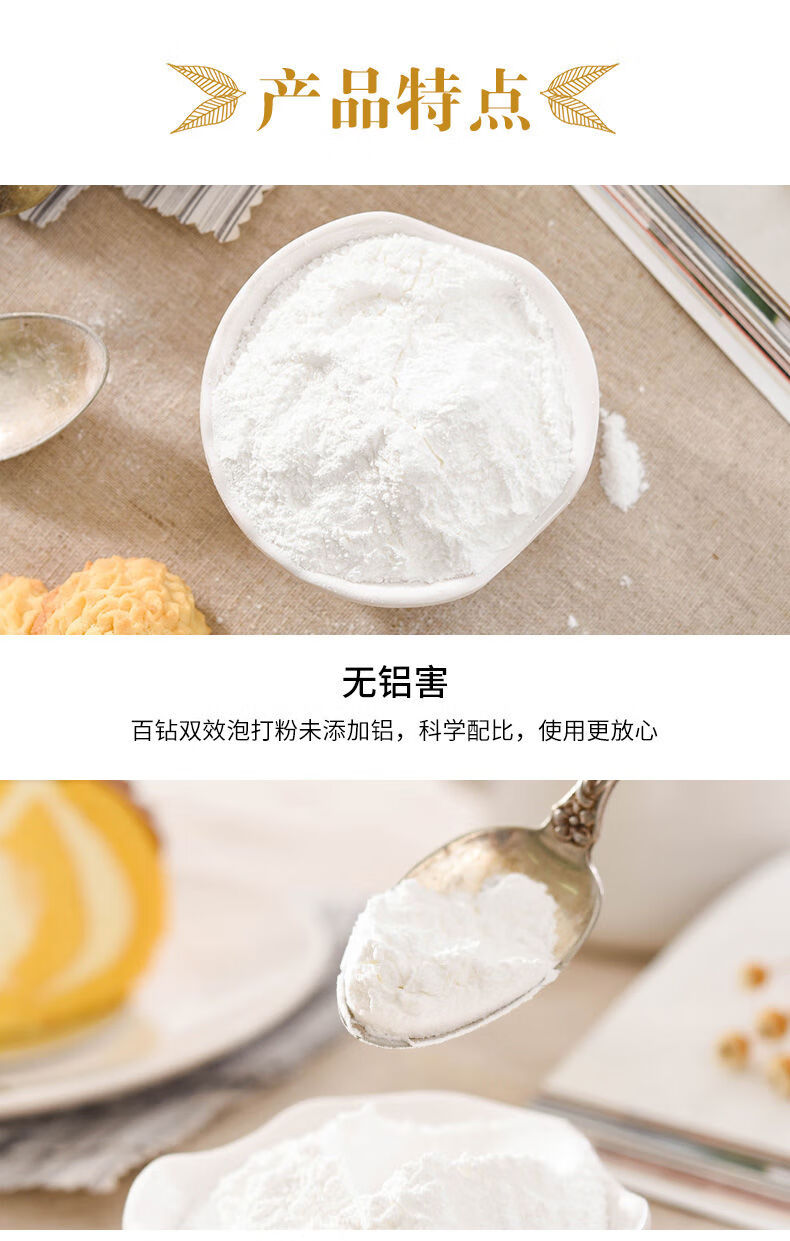 预售安琪百钻无铝双效泡打粉油条膨松剂酵母粉蛋糕馒头烘焙家用小包装
