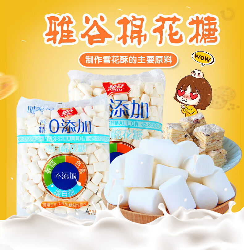 木糖醇棉花糖500g1000g袋雅谷棉花糖无糖精棉花糖手工奶枣牛轧糖网红