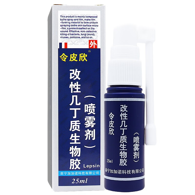 令皮欣 改性几丁质生物胶喷雾剂25ml创面皮肤粘膜护理保护【25ml/盒