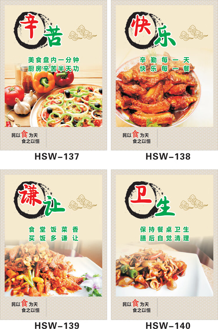 食堂文化标语海报饭堂爱惜粮食宣传展板餐厅节约文明布置装饰挂图hsw